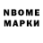 Марки N-bome 1,8мг Tyson Marcus